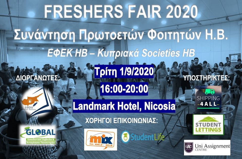 ΕΦΕΚ ΗΒ : Freshers Fair 2020